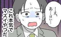 夫「ヤバい怒らせた」ワンオペ妻が家事放棄→焦って片付けるも、数分後に本性を現したワケ