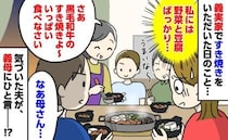 義実家ですき焼き…夫たちの器には黒毛和牛、私には野菜と豆腐…！？→気づいた夫が義母に放った一言