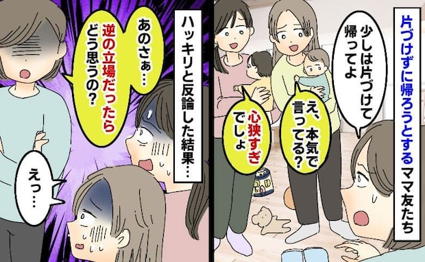 「子どもいたら仕方なくない？」お菓子代も払わず、散らかして帰るママ友2人…限界を迎え反論した結果
