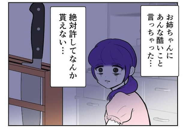 産めない私と産まない姉／尾持トモ