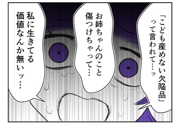 産めない私と産まない姉／尾持トモ