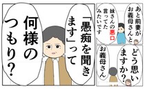 義母「何様のつもり？」不倫相手の見え透いたウソを一刀両断→義母はサレ妻に対し、まさかの行動を！？