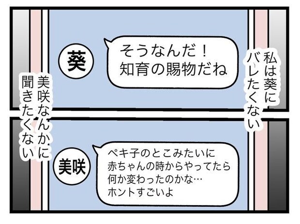 完璧な母親／ツムママ