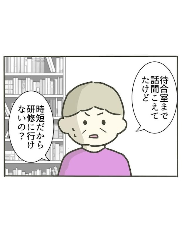 時短勤務ハラスメント／こっしー