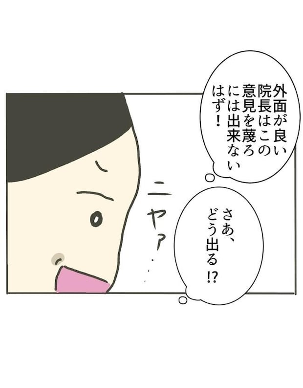 時短勤務ハラスメント／こっしー