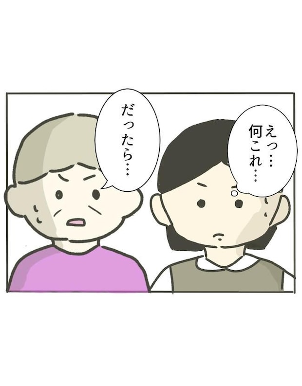 時短勤務ハラスメント／こっしー