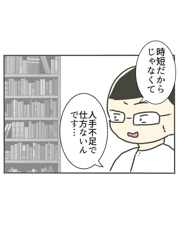 時短勤務ハラスメント／こっしー