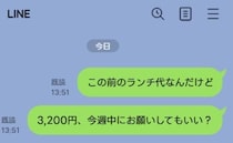 「3,200円返してもらえる？」立て替えたお金をママ友に催促LINE→「え？」衝撃の返信が！