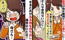 義母「毎月10万ちょうだい♡」熟年離婚して、高額仕送りを要求→「母さんさ…？」夫が痛快なひと言！