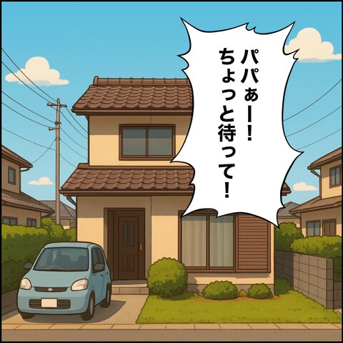 紙屋束実／離婚後同居