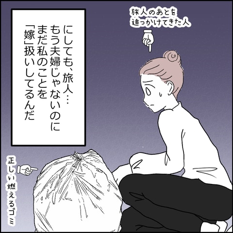 紙屋束実／離婚後同居