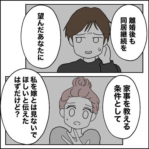 紙屋束実／離婚後同居