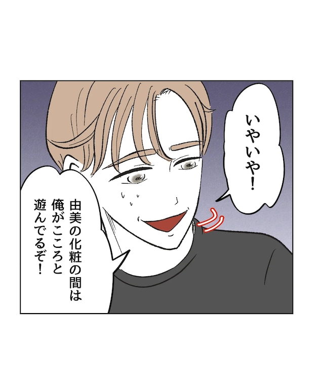 俺は気配り上手パパ／ミント