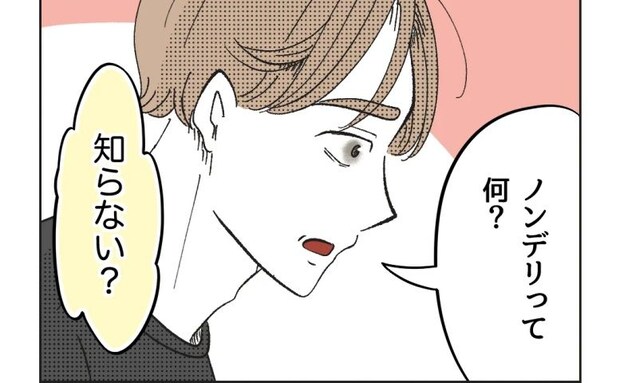 「ノンデリって言われるよ」私の化粧が長くて遅刻しかけたと言う夫に友人がグサッ！意味を知った夫は…