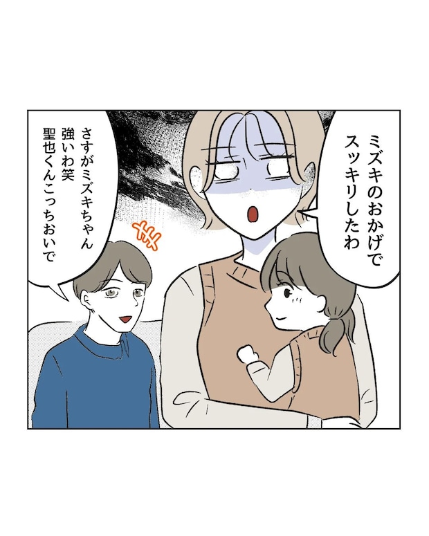 俺は気配り上手パパ／ミント
