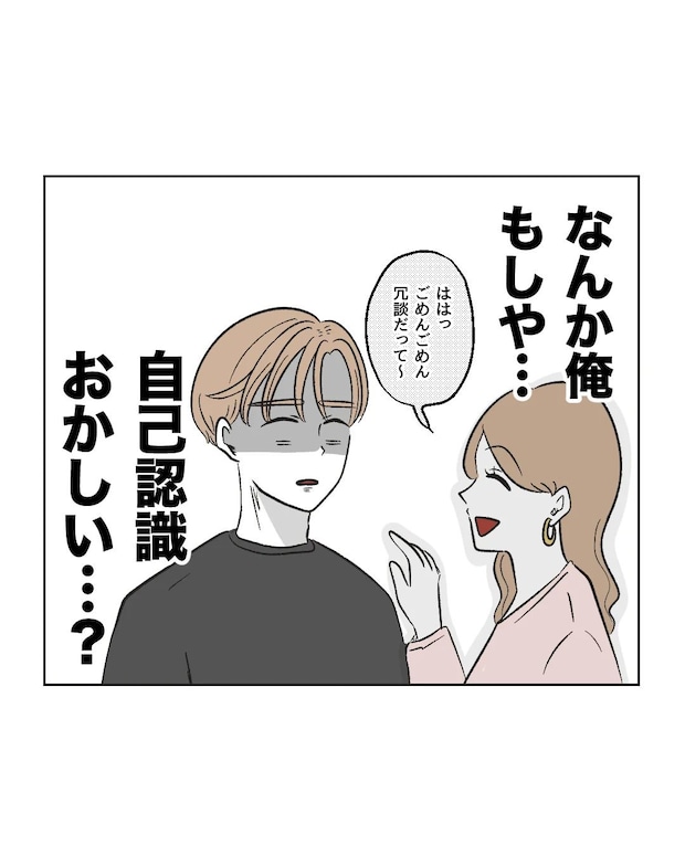 俺は気配り上手パパ／ミント