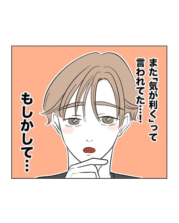 俺は気配り上手パパ／ミント