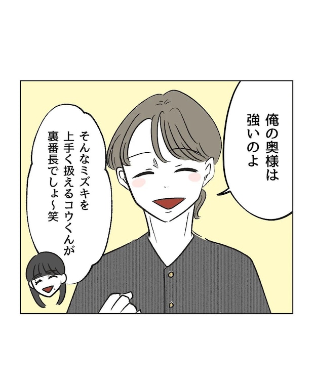 俺は気配り上手パパ／ミント