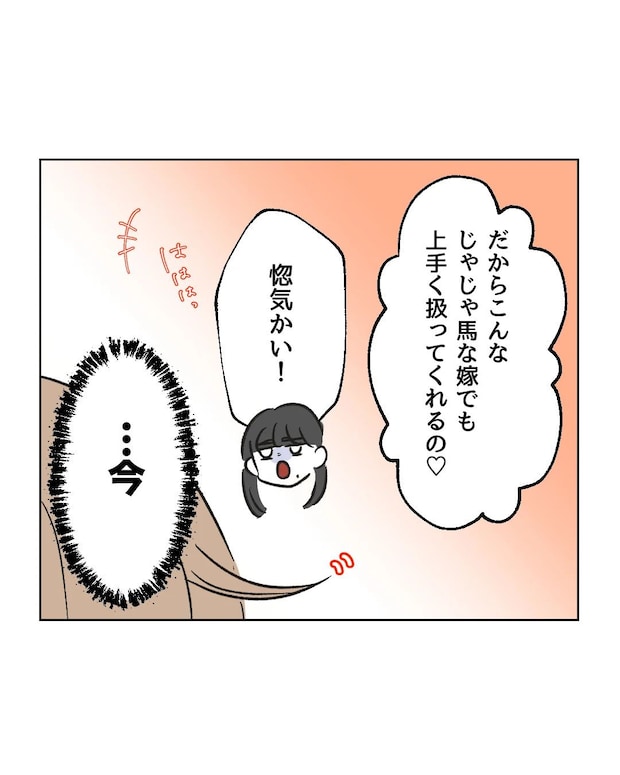 俺は気配り上手パパ／ミント