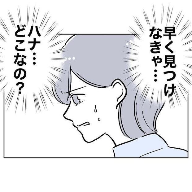 学童の先生と不倫した夫の末路／ぽん子