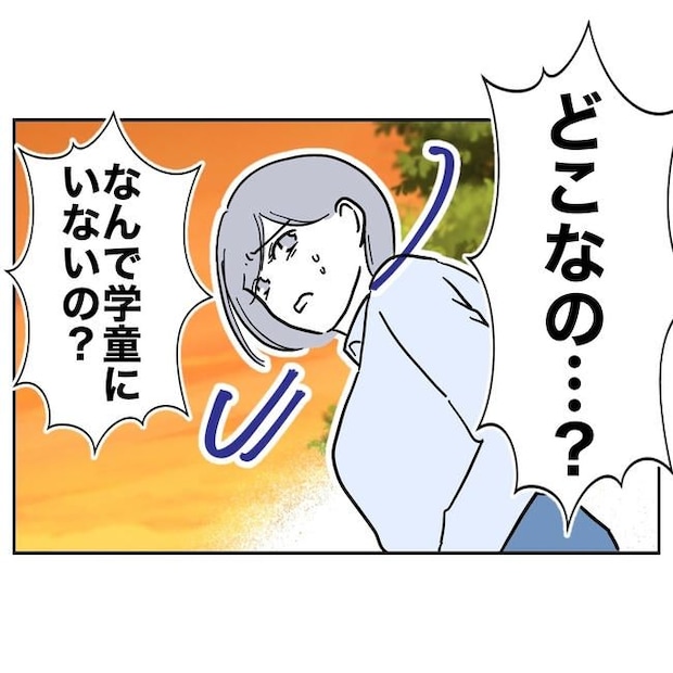学童の先生と不倫した夫の末路／ぽん子
