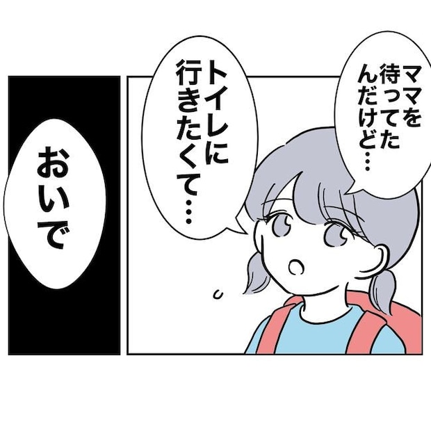 学童の先生と不倫した夫の末路／ぽん子