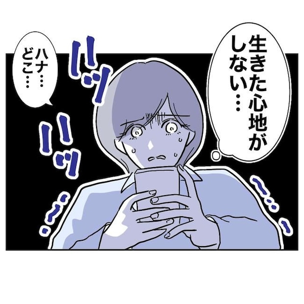 学童の先生と不倫した夫の末路／ぽん子