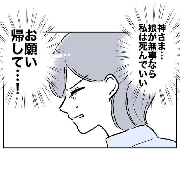 学童の先生と不倫した夫の末路／ぽん子
