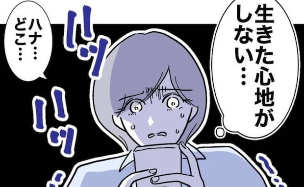 妻「娘が学童にいない…」先生「勝手に帰ったのかも♡」夫と不倫中の先生が企みを→娘を探した結果…
