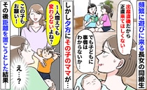 産後、頻繁にわが家へ来る長女の同級生→保護者が「下の子もお願い♡」ともう1人…距離を置いた結果