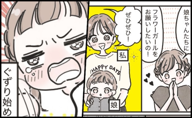 「おなか空いた!」妹の結婚式でフラワーガールとして参加した3歳の娘→本番直前に大ぐずり!私の決断