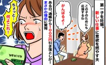 「こんな大金、一体何に…！？」妊娠中、勝手に100万円を引き出した夫⇒血の気が引いた理由とは