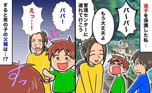 「駐車場へ歩いてく…危ない」公園で迷子を保護して歩いていると「パパだ!」え?私が驚いた理由は…