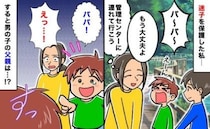 「駐車場へ歩いてく…危ない」公園で迷子を保護して歩いていると「パパだ！」え？私が驚いた理由は…