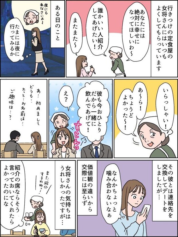 「彼もひとりだから♡」行きつけのお店で男性を紹介されて…強引な“恋のキューピッド”に困惑