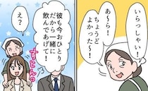 「彼もひとりだから♡」行きつけのお店で男性を紹介されて…強引な「恋のキューピッド」に困惑