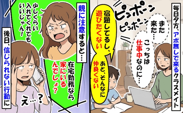 毎日アポ無しで来る子の親に直接注意「家にいるなら入れなさいよ!」再度断ると後日信じられない行動に