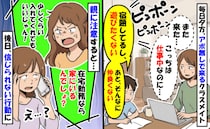 毎日アポ無しで来る子の親に直接注意「家にいるなら入れなさいよ！」再度断ると後日信じられない行動に
