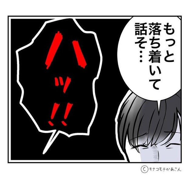 となりの奥さんは略奪妻／キナコモチかあさん