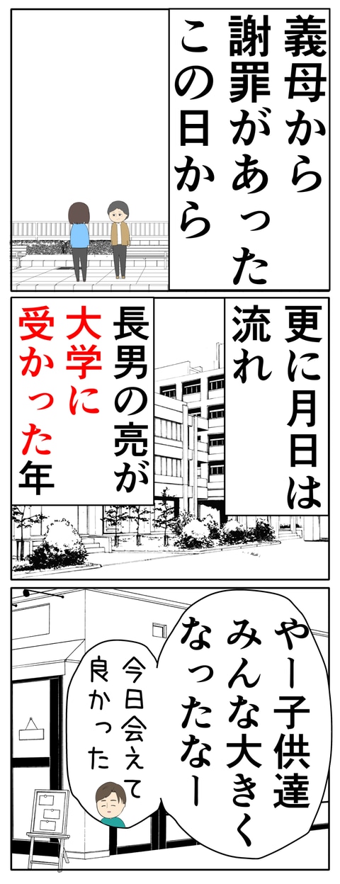 離婚届を勝手に提出された話／岡田ももえ