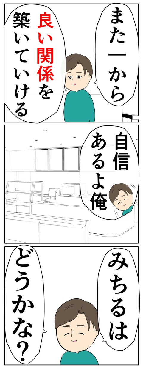 離婚届を勝手に提出された話／岡田ももえ