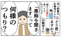 義母「何様のつもり？」不倫相手の見え透いたウソを一刀両断→義母はサレ妻に対し、まさかの行動を！？