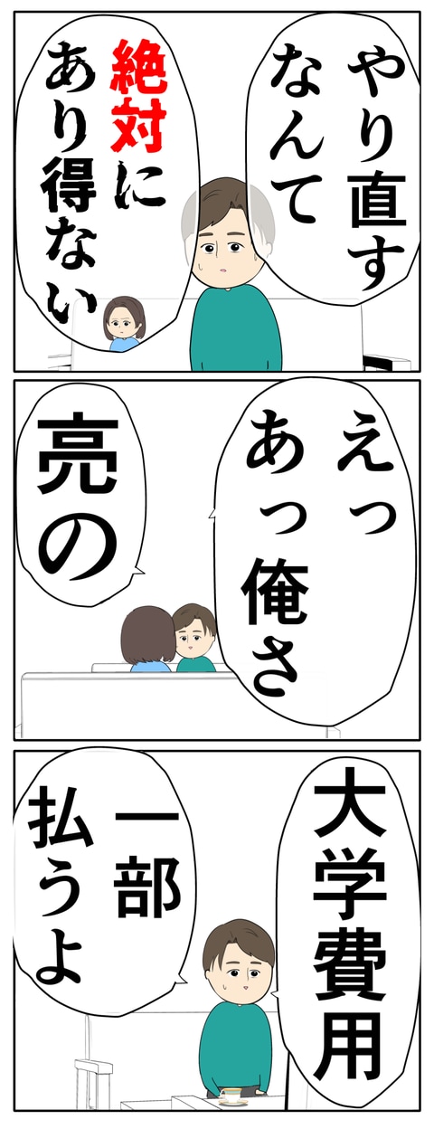 離婚届を勝手に提出された話/岡田ももえ