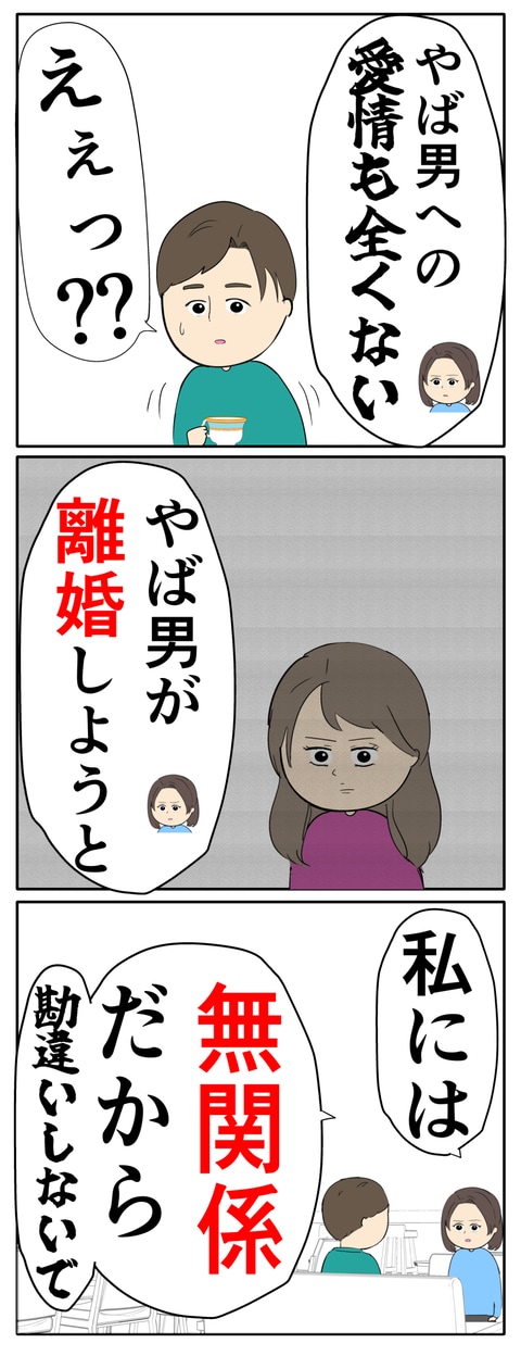 離婚届を勝手に提出された話/岡田ももえ