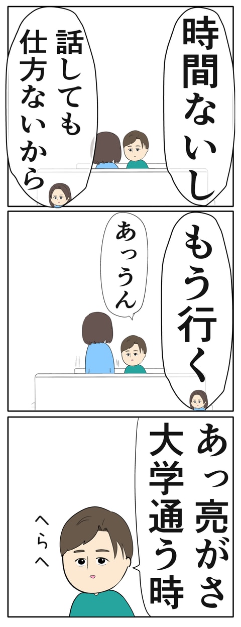 離婚届を勝手に提出された話/岡田ももえ