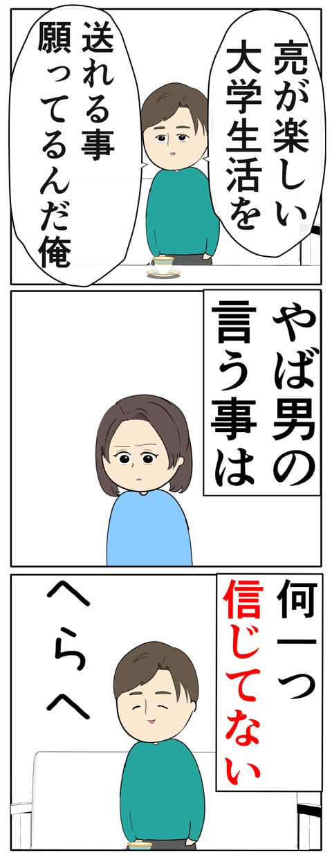 離婚届を勝手に提出された話/岡田ももえ