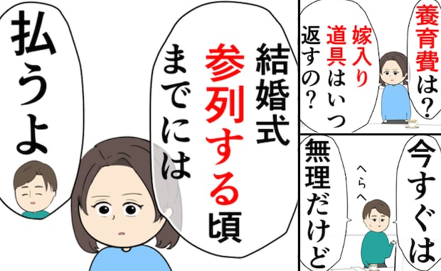 「養育費いつ払うの?」「息子の結婚式までには」不倫夫のトンデモ発言!さらに信用できない申し出まで