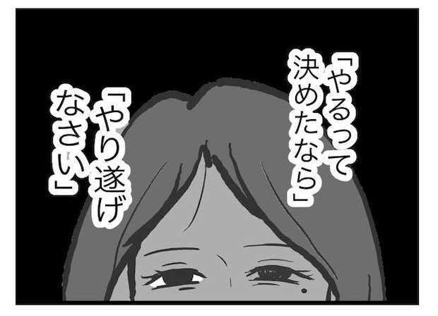 完璧な母親/ツムママ
