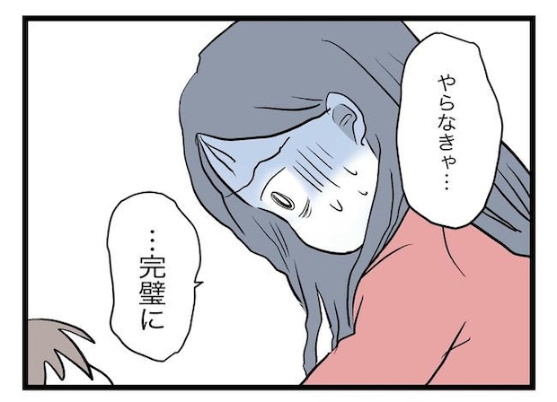 完璧な母親/ツムママ
