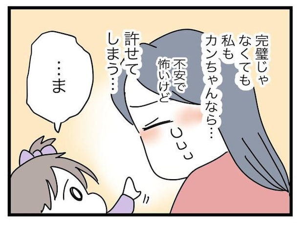 完璧な母親/ツムママ